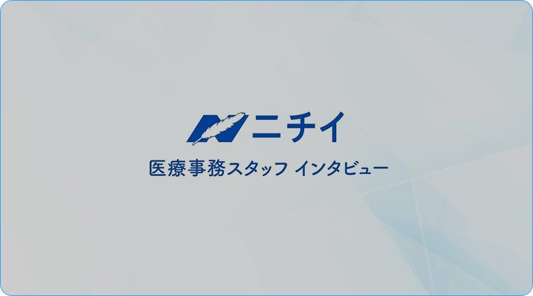 先輩社員インタビューの動画を見る