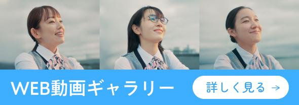 WEB動画ギャラリー