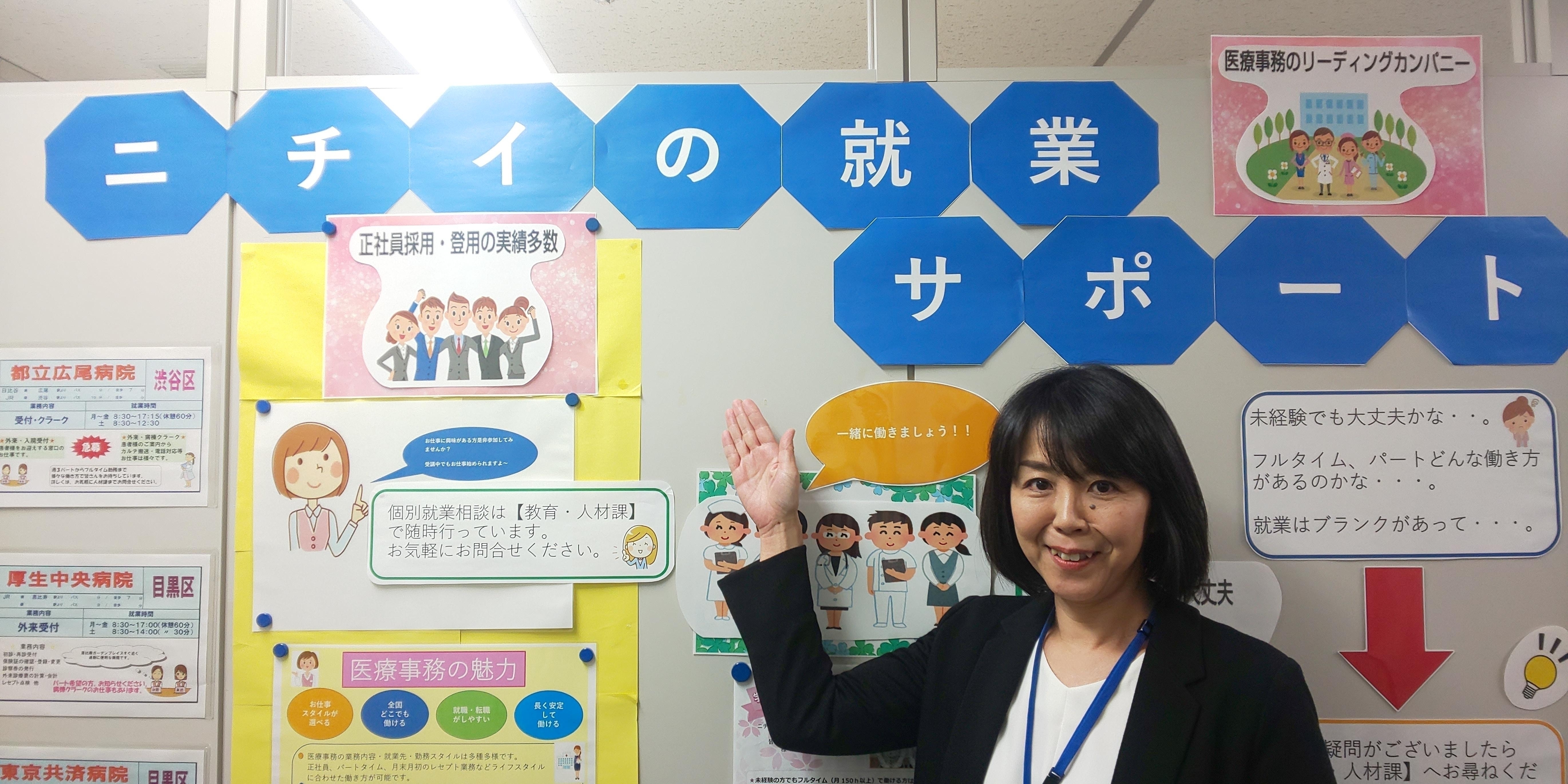 ニチイの医療事務 夜間休日専従パートスタッフ募集／夜間・休日