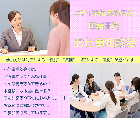 医療事務の求人なら きゃりあネット｜ニチイ学館
