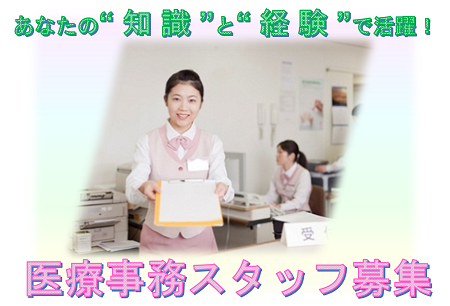 ニチイ 医療事務